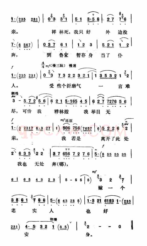 嫁一个老实人也好安身（《祥林嫂》祥林嫂唱段）