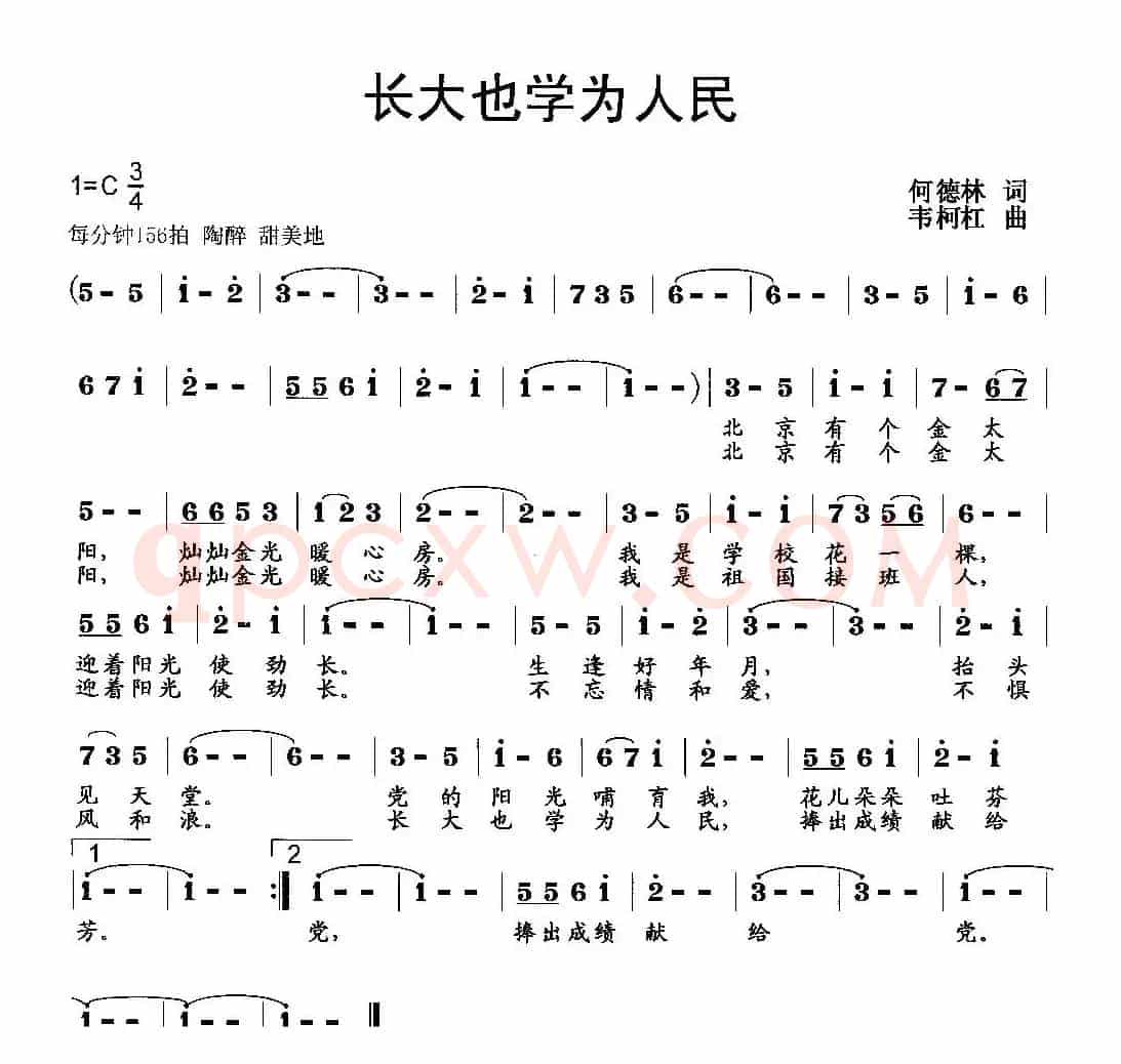 长大也学为人民