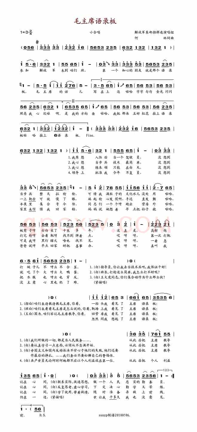 毛主席语录板