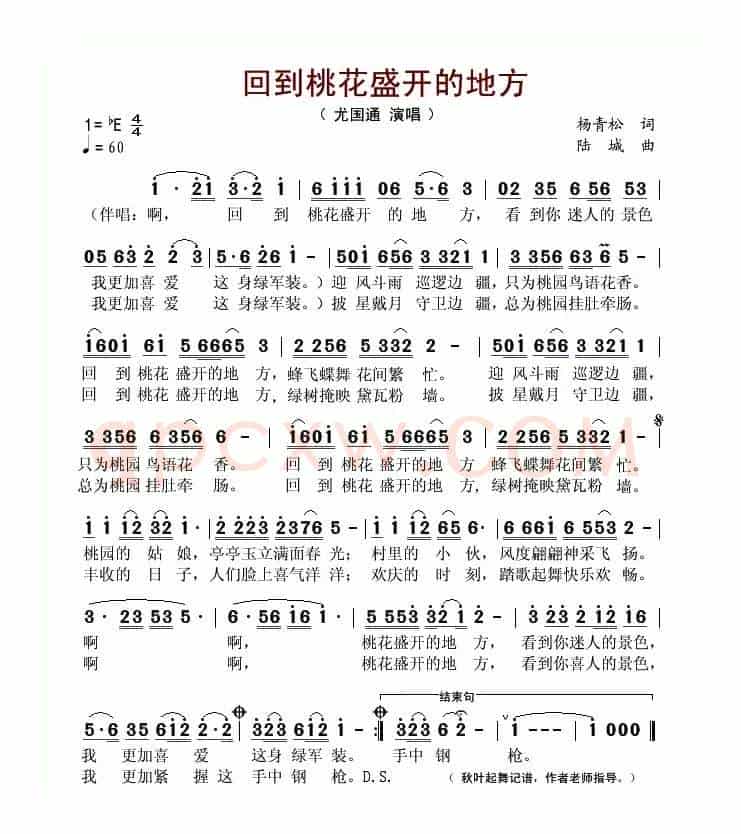 回到桃花盛开的地方