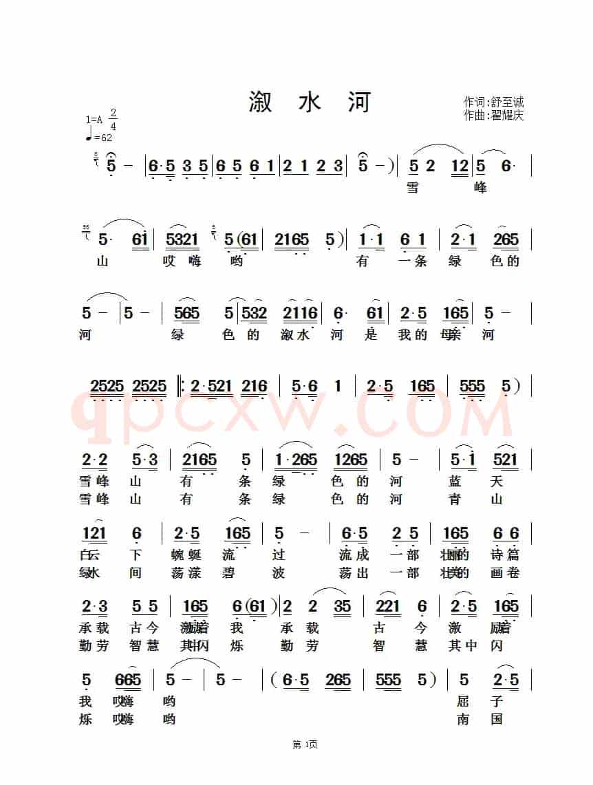溆水河
