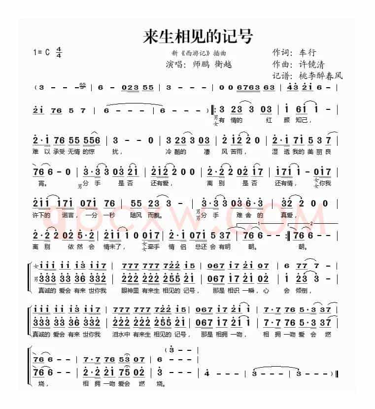来生相见的记号（新《西游记》插曲）