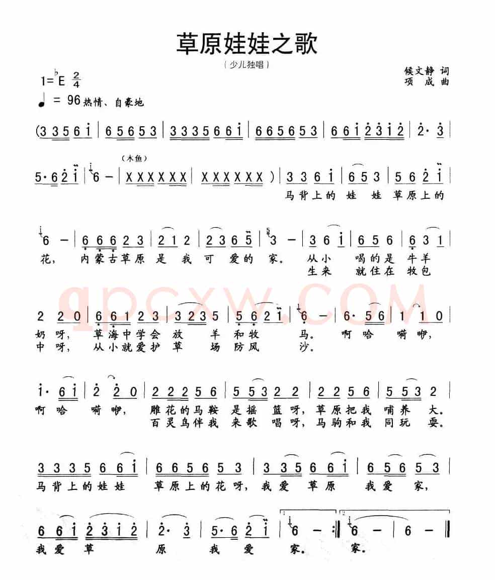 草原娃娃之歌（候静文词 项成曲）