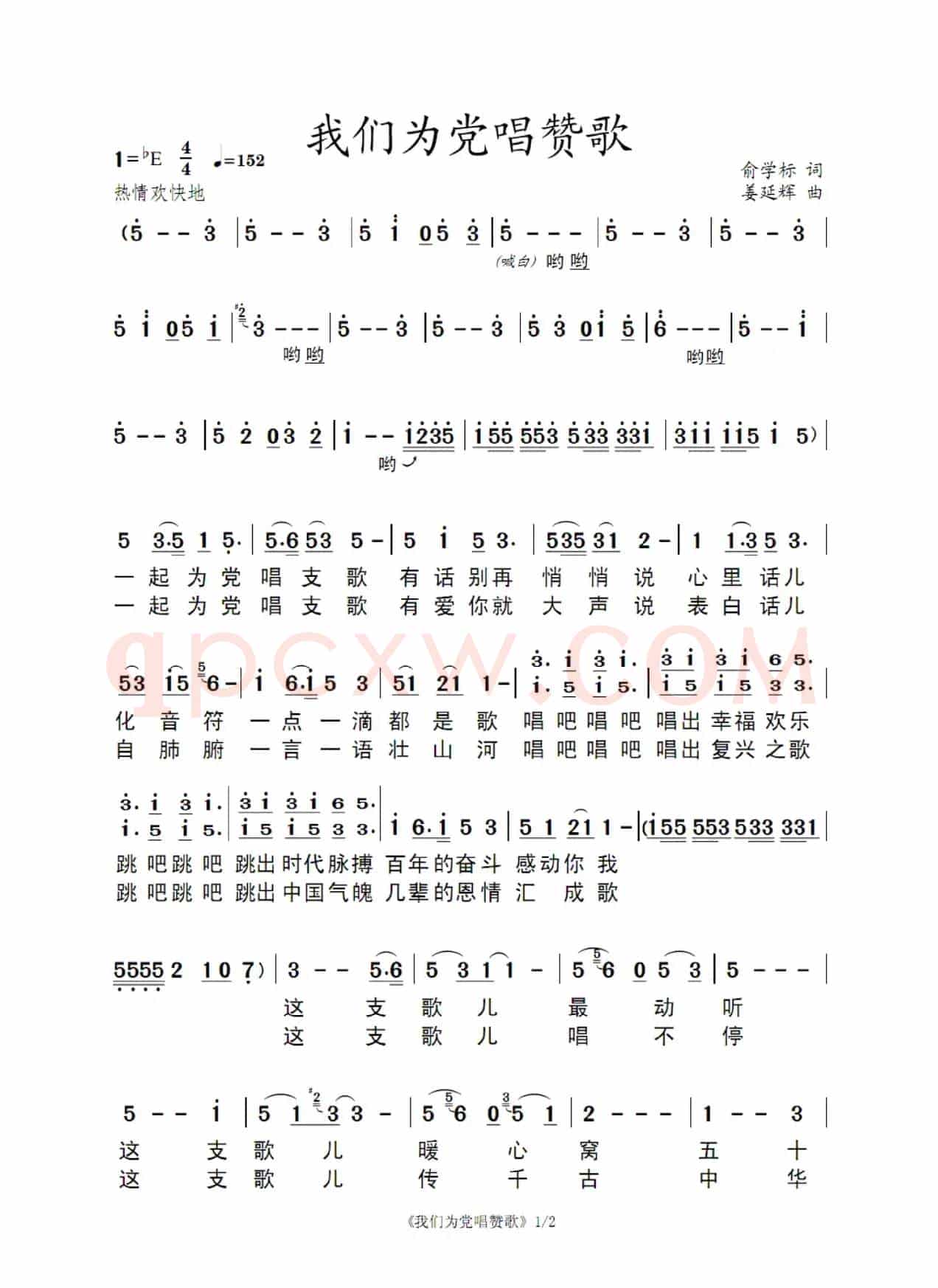 我们为党唱赞歌