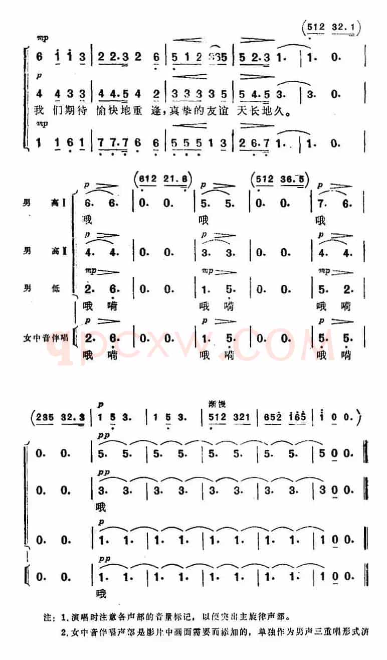 送行(《海上生明月》音乐故事片歌曲)