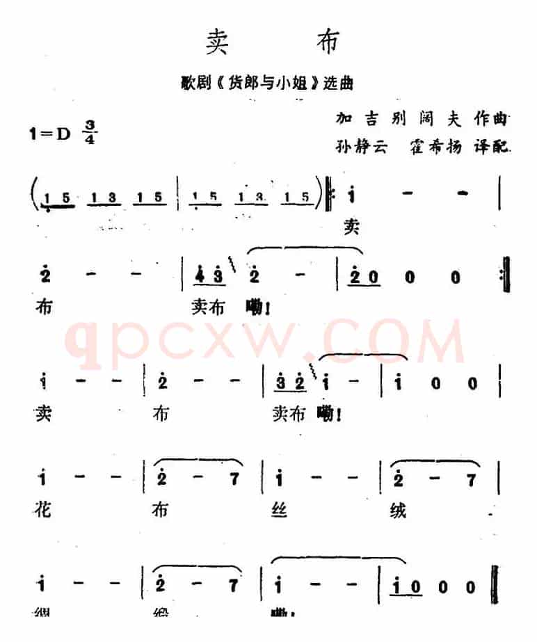 卖布（歌剧《货郎与小姐》选曲）
