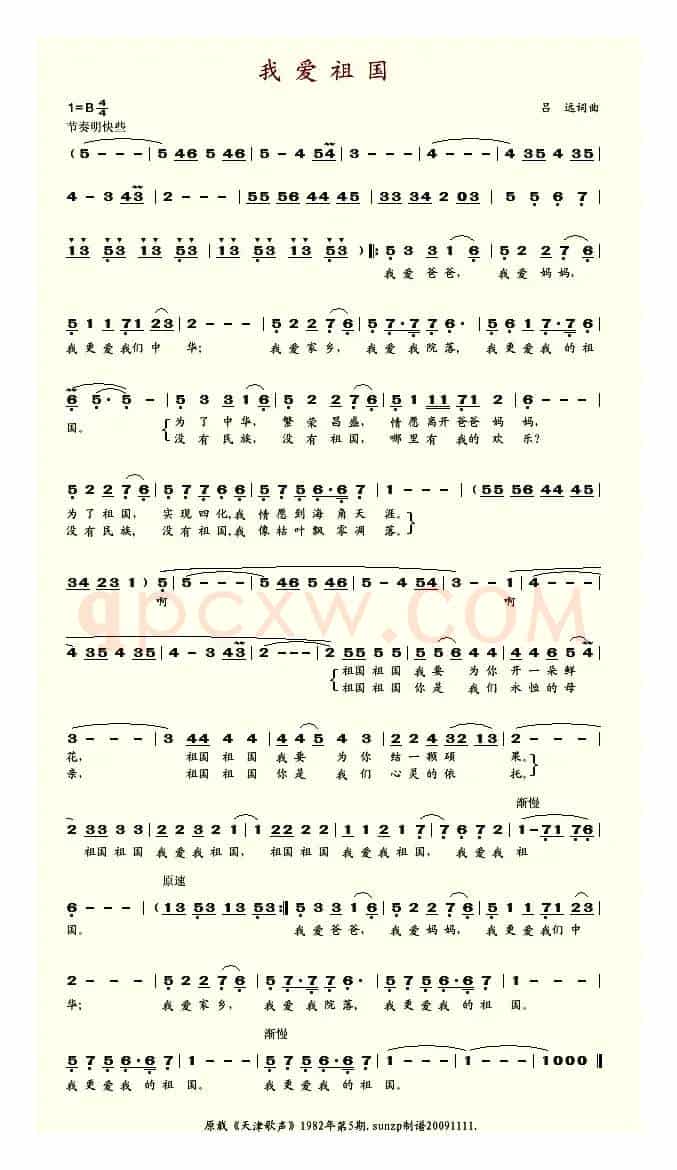 我爱祖国（吕远词曲）