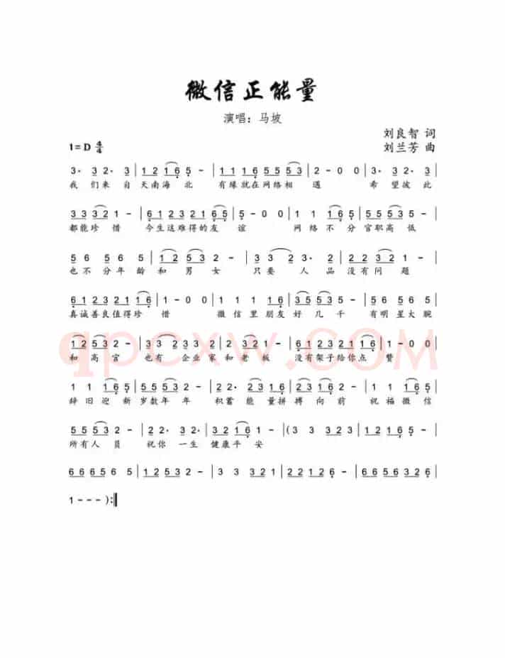 微信正能量
