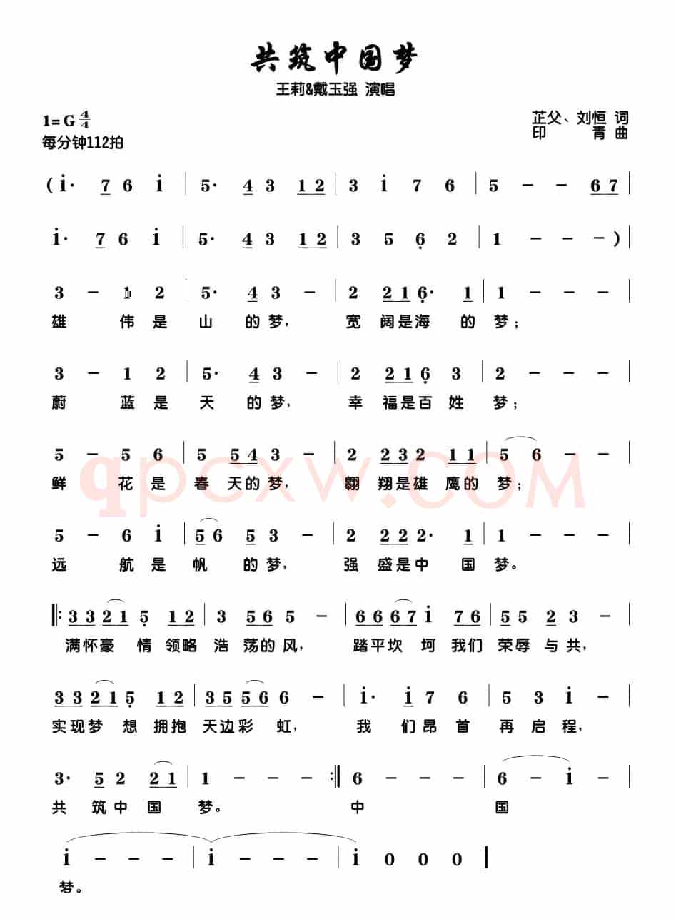 共筑中国梦（2014年央视元宵晚会歌曲）