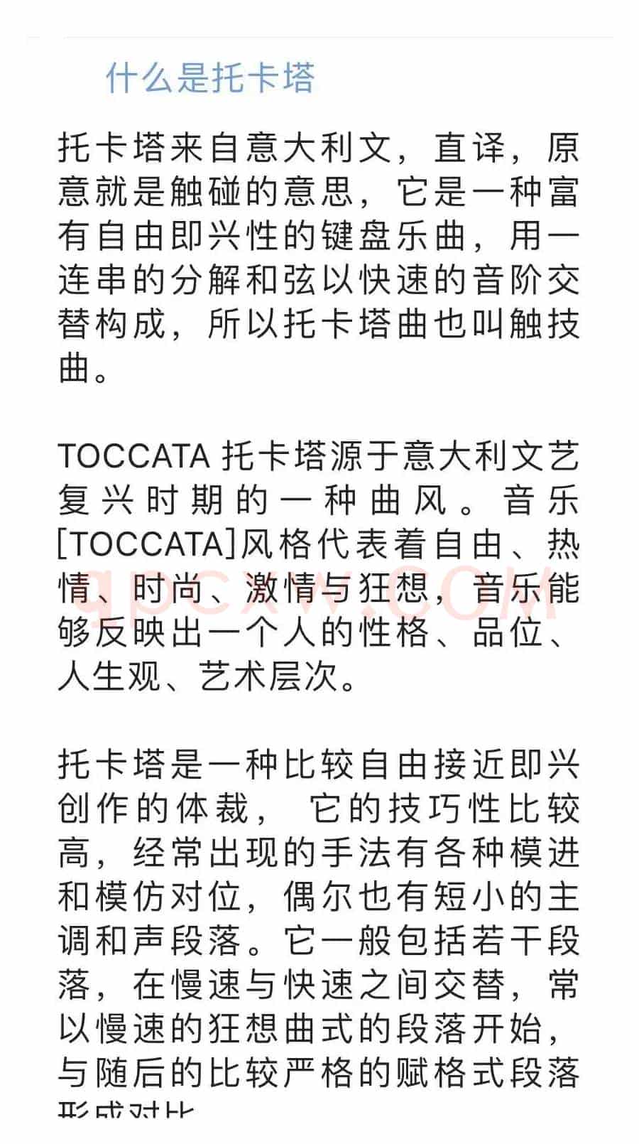 托卡塔一号（手风琴五线谱）