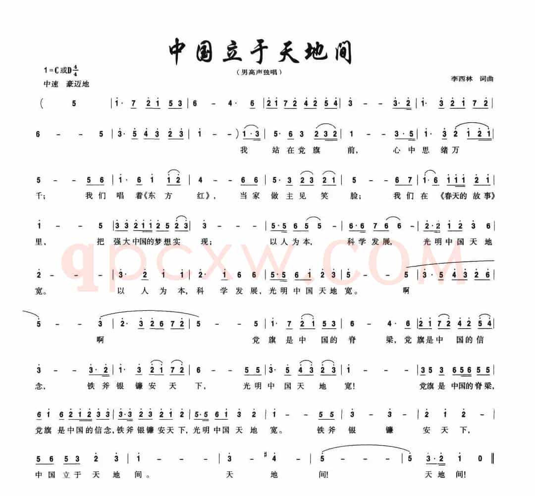 中国立于天地间