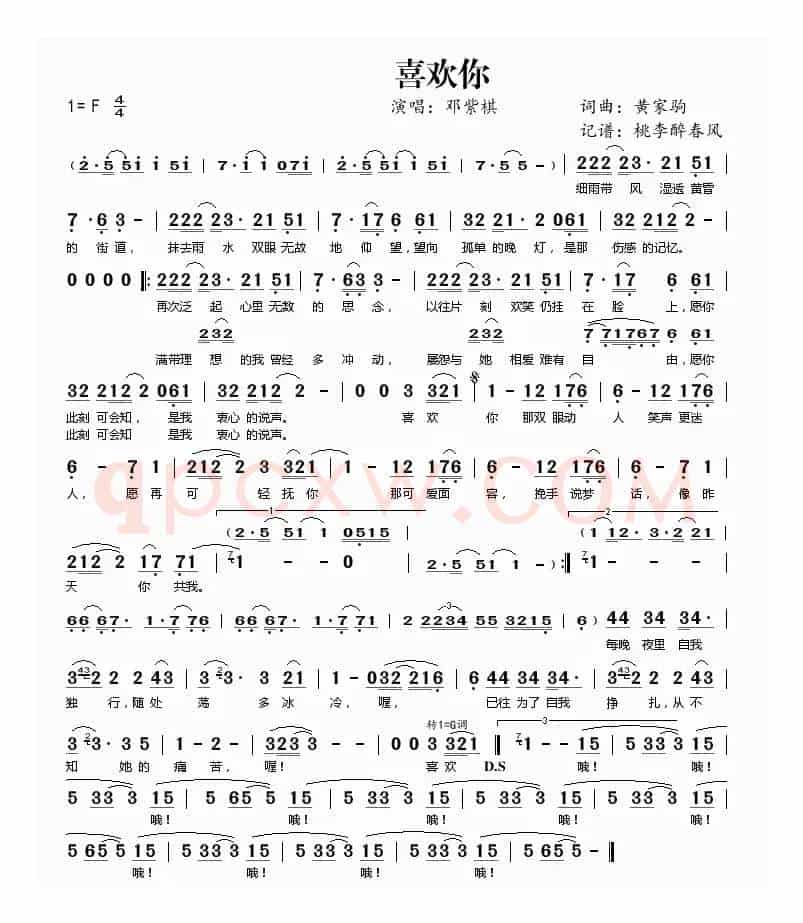 喜欢你(桃李醉春风记谱)