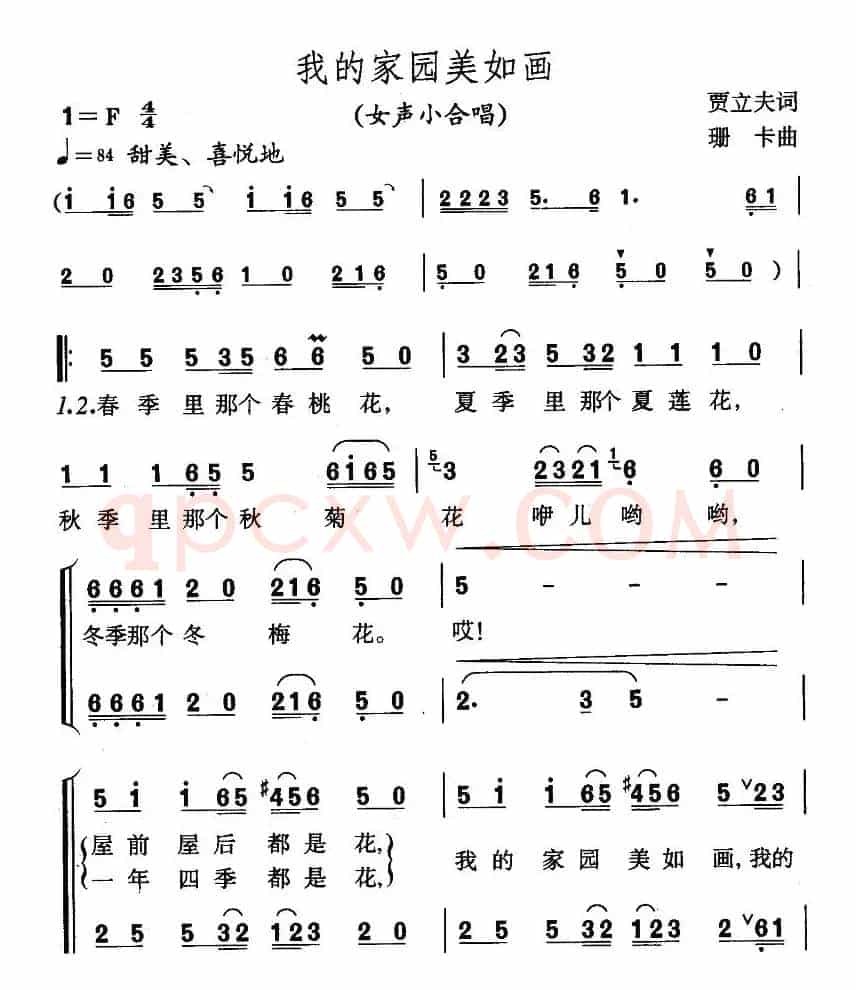 我的家园美如画（贾立夫词 珊卡曲）