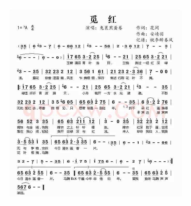 觅红