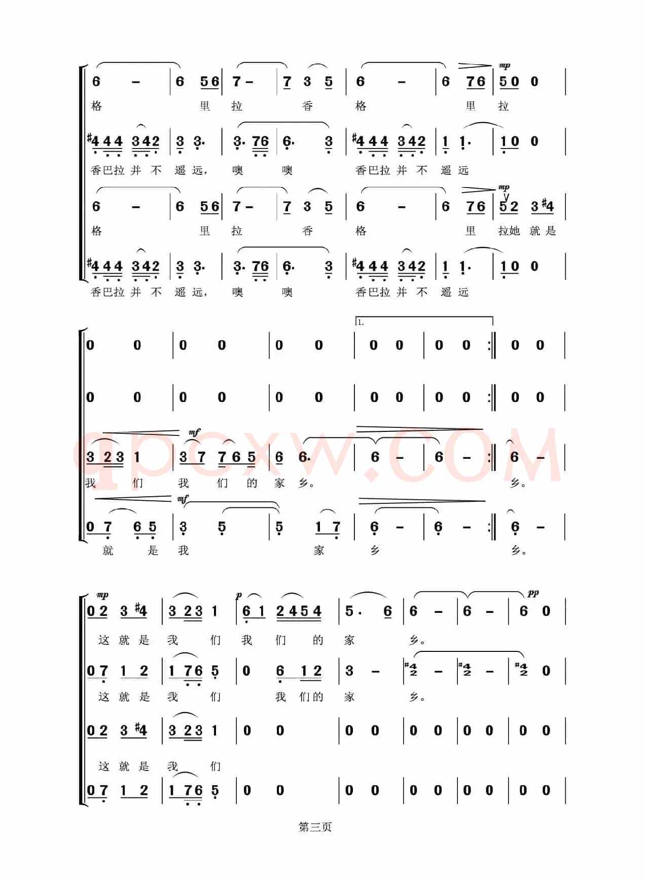 香格里拉（黄志龙词 边洛曲）