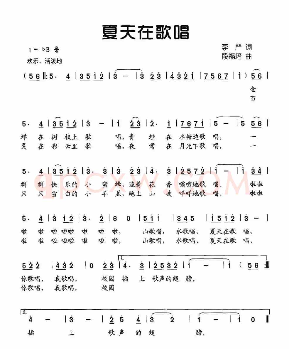 夏天在歌唱