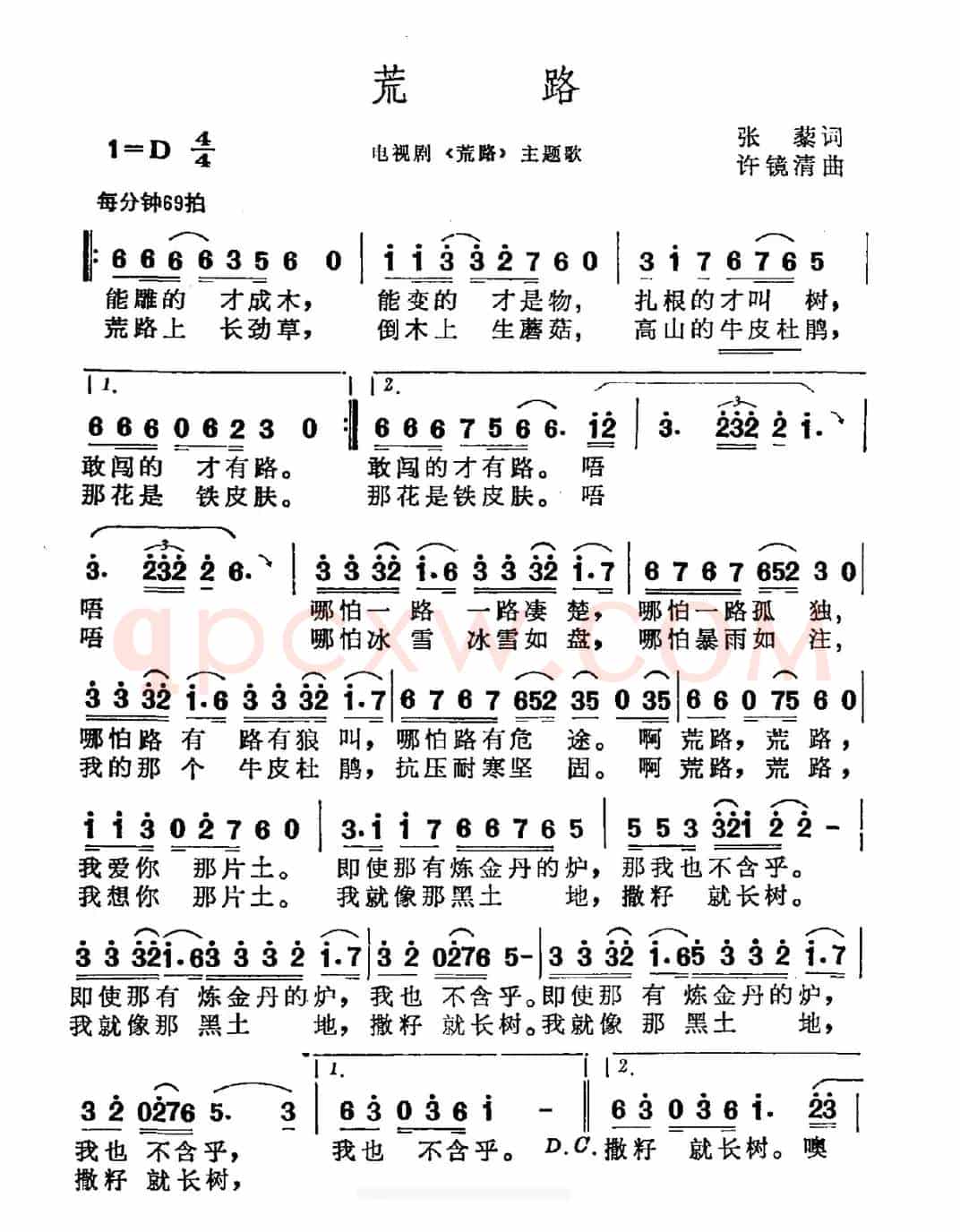 荒路（电视剧《荒路》主题曲）