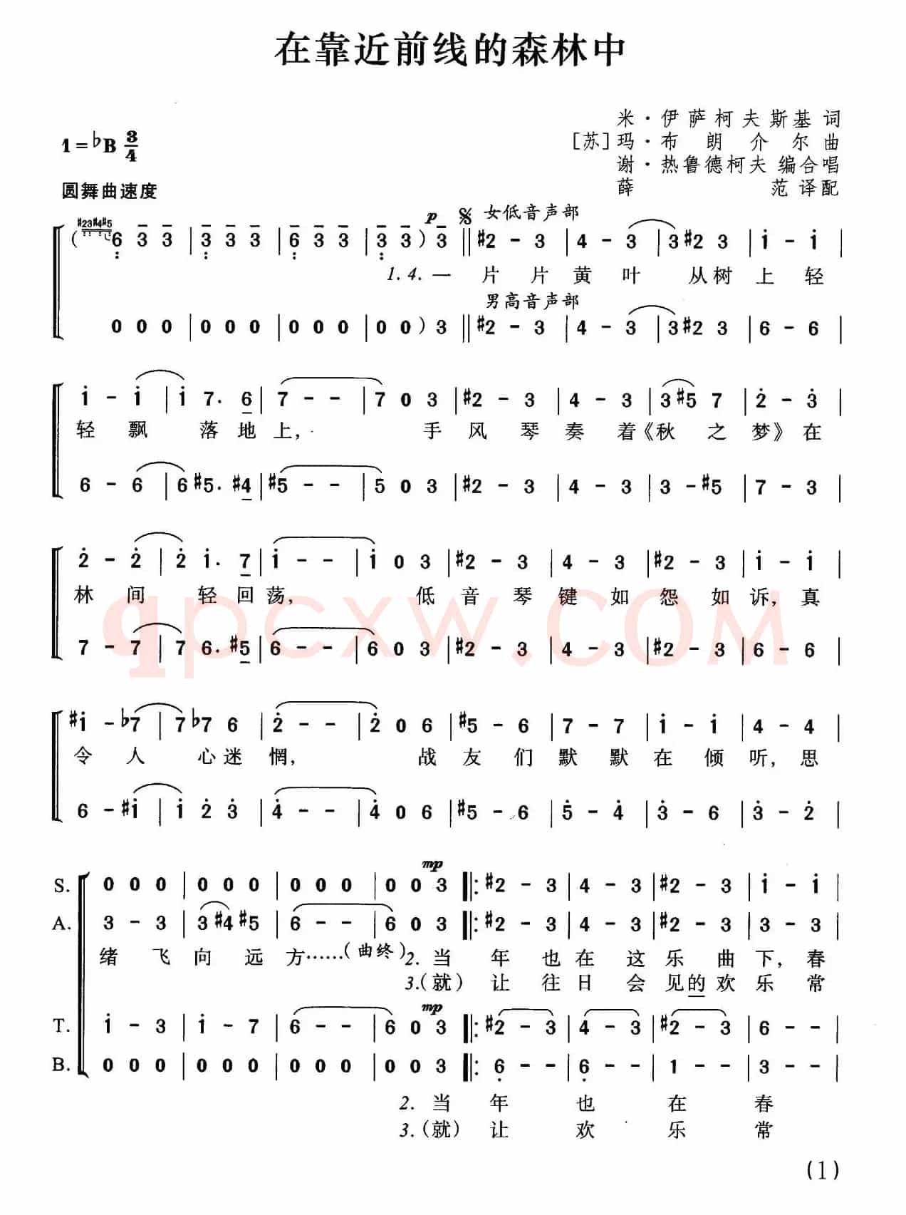[前苏联]在靠近前线的森林中（合唱）