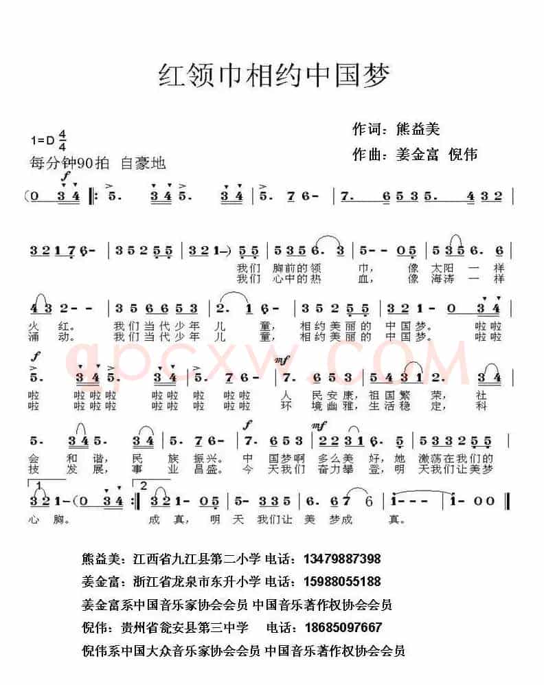 红领巾相约中国梦（熊益美词 姜金富  倪伟曲）