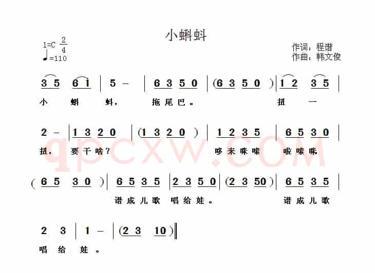 小蝌蚪（程谱词 韩文俊曲）