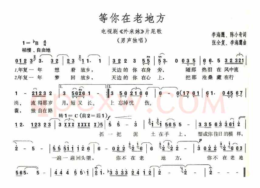 等你在老地方（电视剧《外来妹》片尾曲）