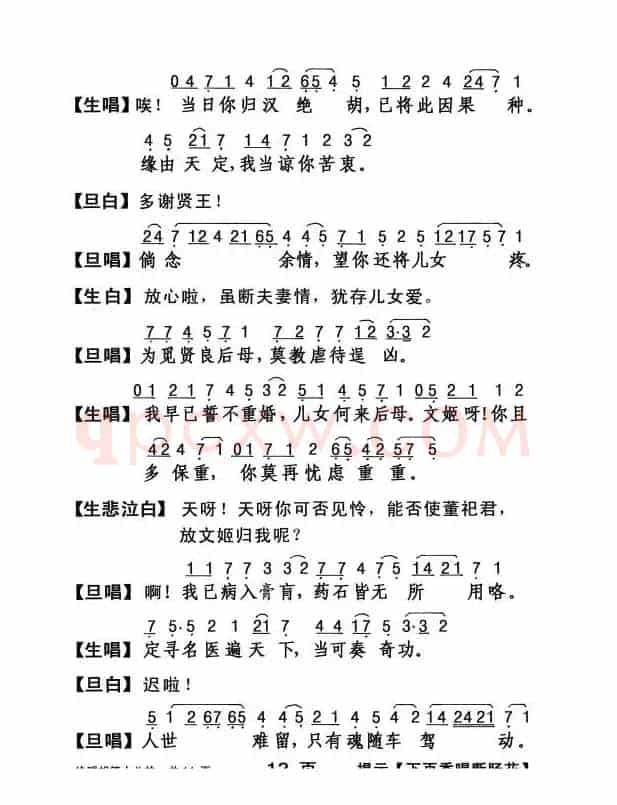 [粤剧] 绝唱胡笳十八拍