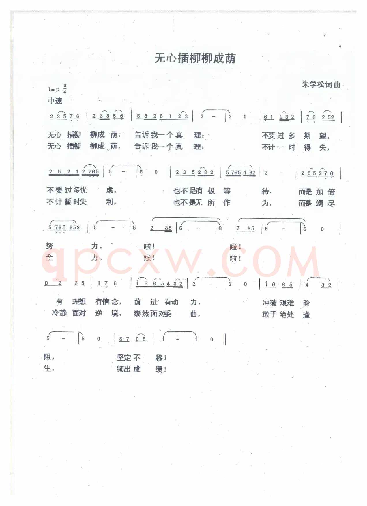 无心插柳柳成荫