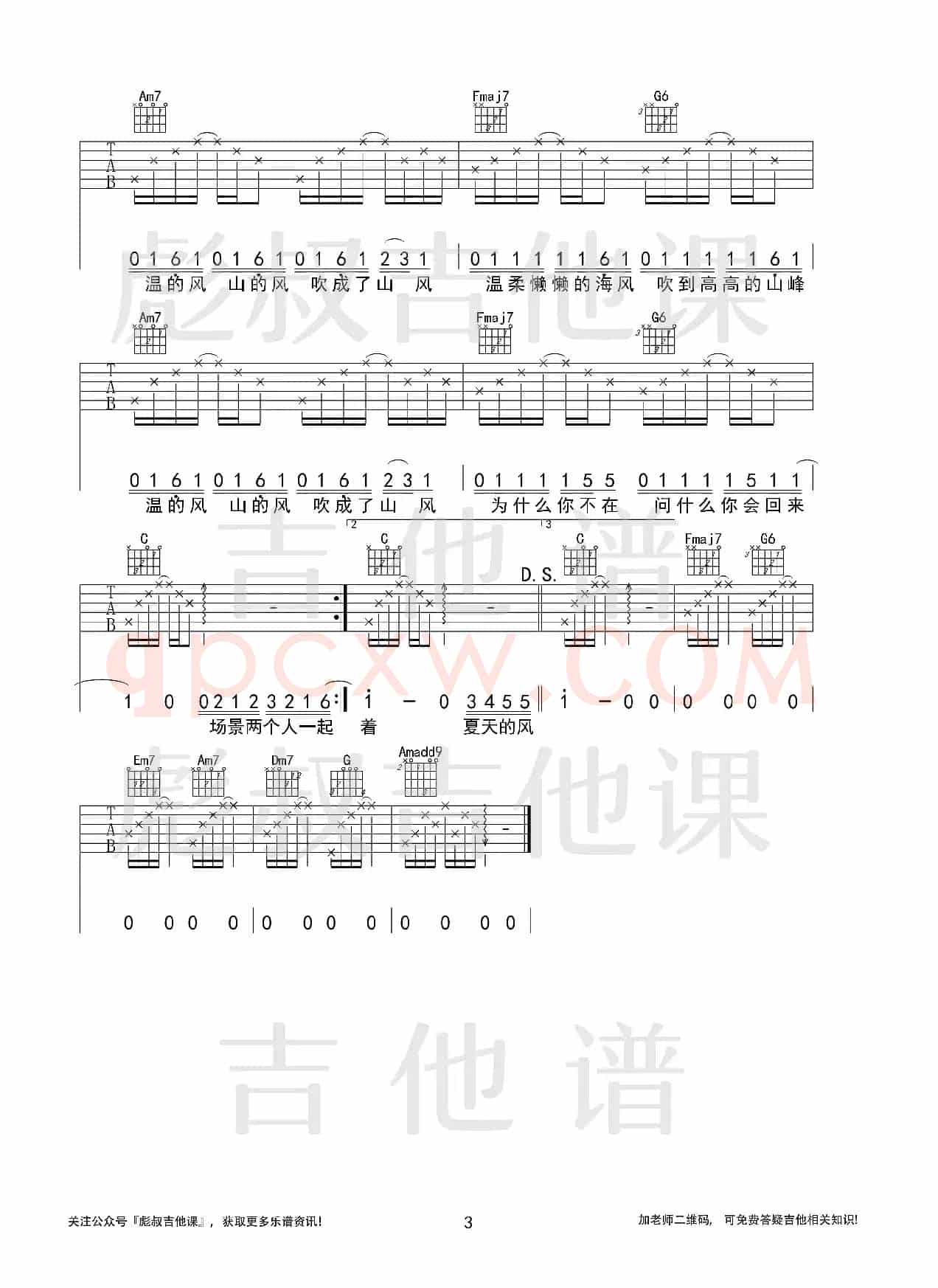 温岚—《夏天的风》C调弹唱六线谱（彪叔吉他课制谱）