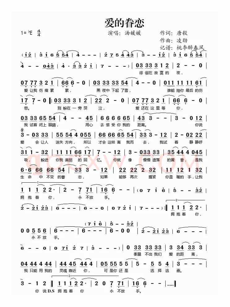 爱的眷恋（唐毅词 凌劲曲）