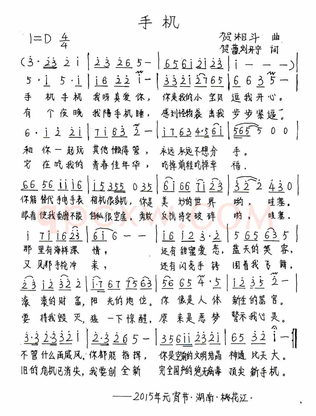 手机（贺蕾 刘开宁词 贺湘斗曲）