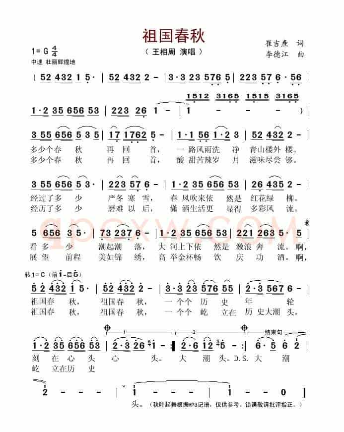 祖国春秋（崔吉焘词 李德江曲）