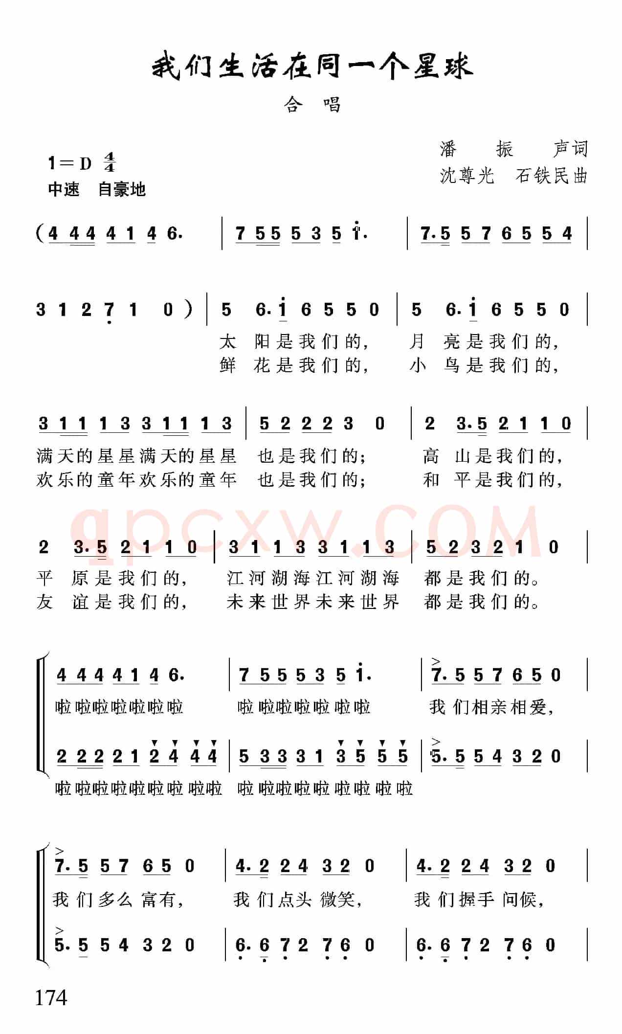 我们生活在同一个星球（潘振声词 沈尊光 石铁民曲、合唱）