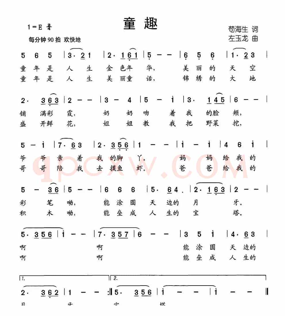 童趣（苟海生词 左玉龙曲）