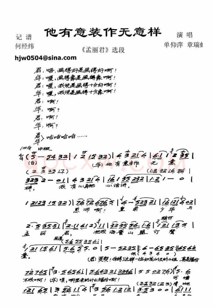 [越剧]他有意装作无意样（《孟丽君》选段）