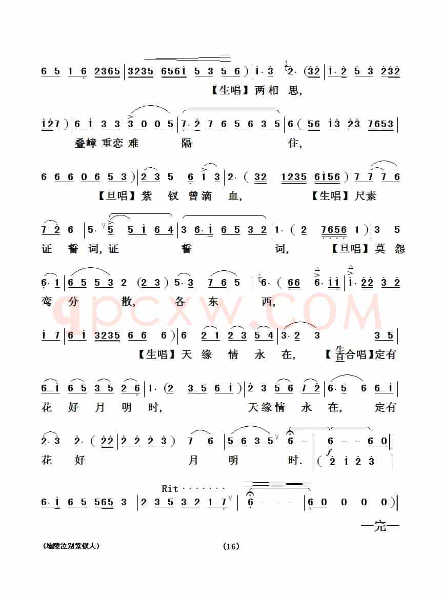 [粤剧粤曲] 壩陵泣别紫钗人