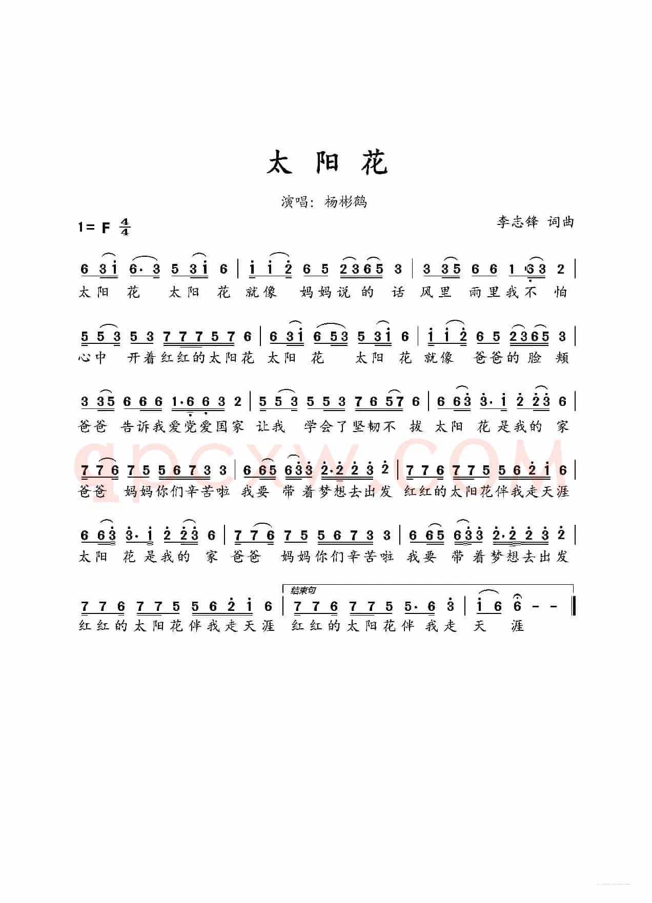 太阳花（原创）