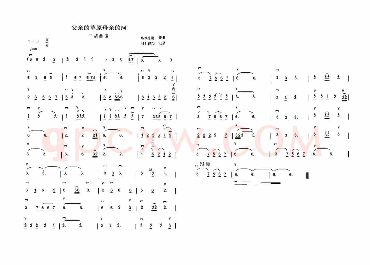 父亲的草原母亲的河（二胡独奏）