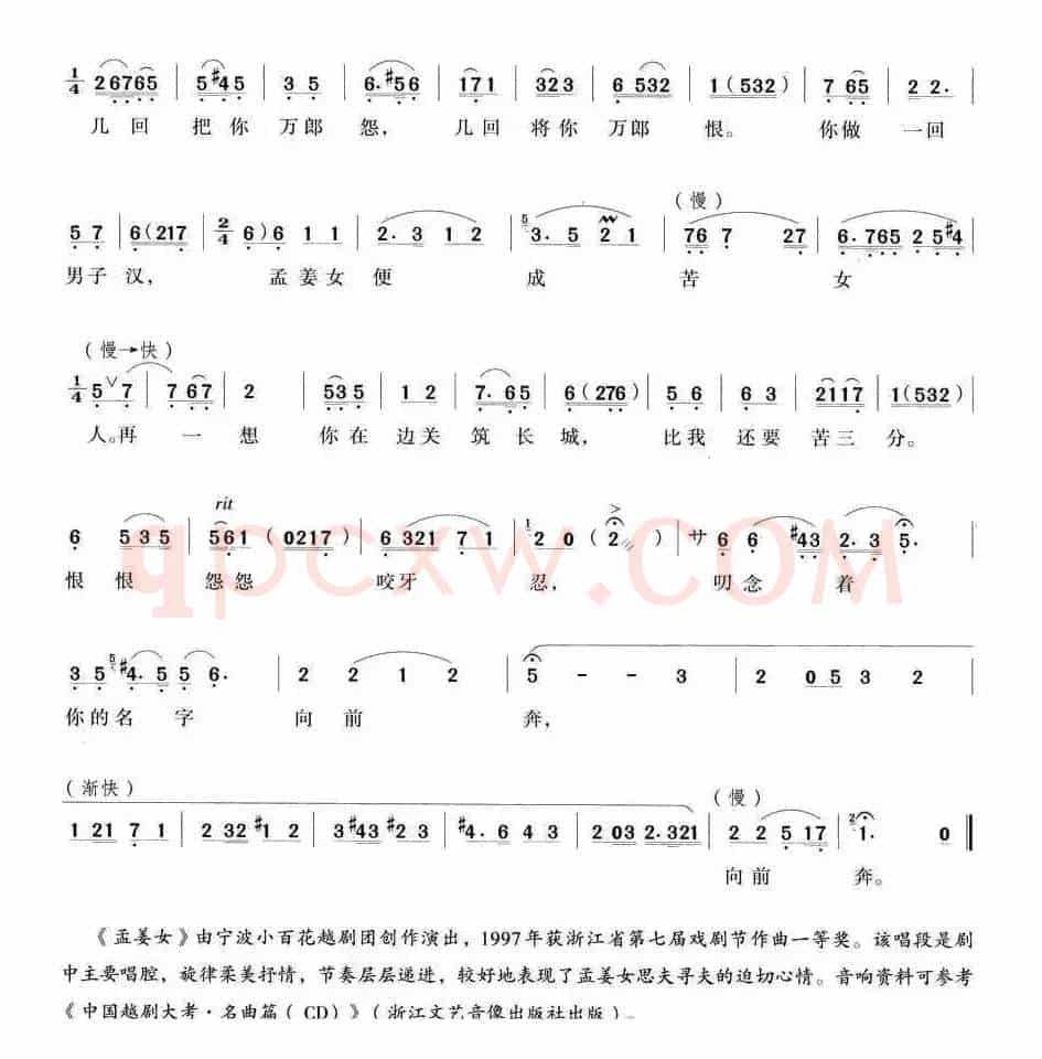 夜猫洞痛别离失魄落魂（《孟姜女》孟姜女唱段）