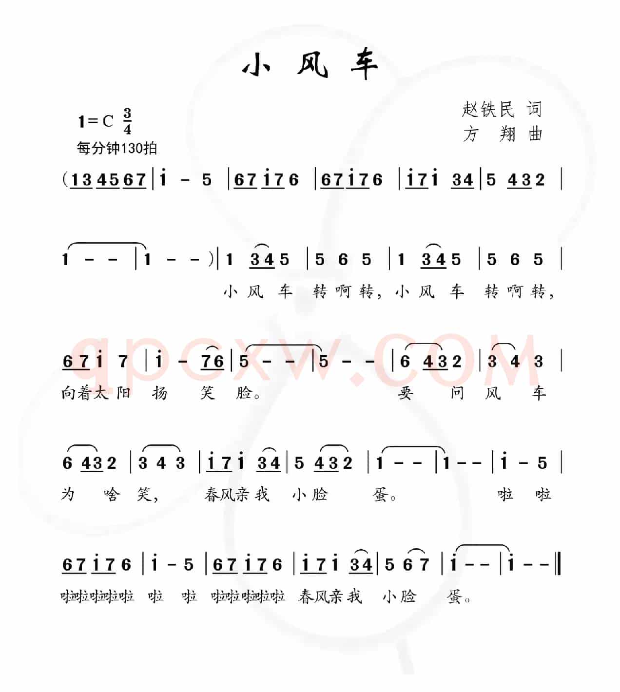 小风车（赵铁民词 方翔曲）