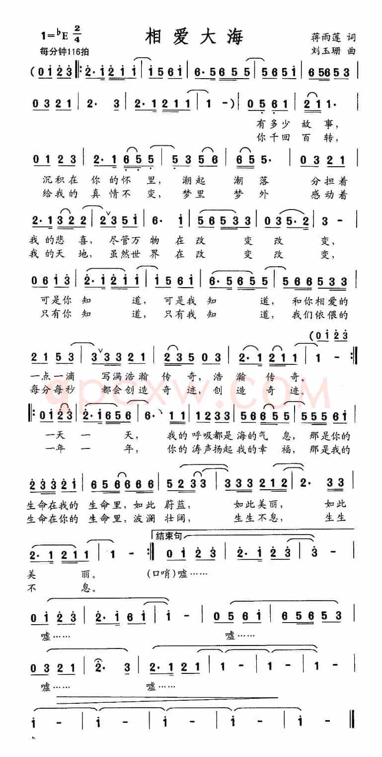 相爱大海（蒋雨莲词 刘玉珊曲）