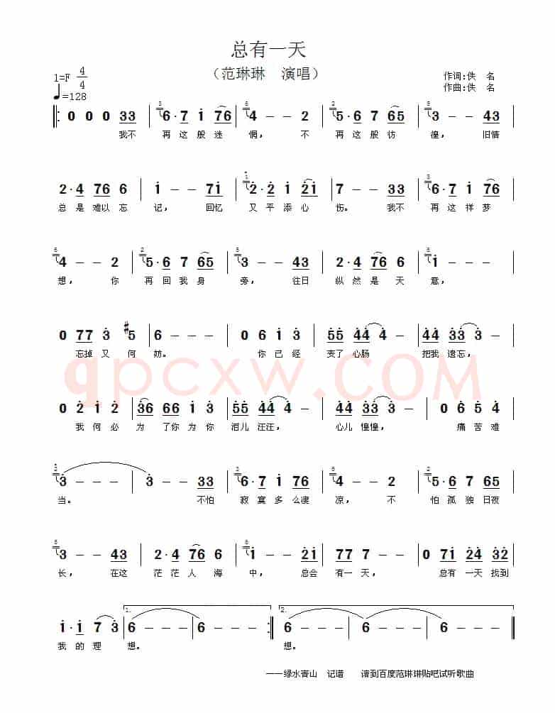 总有一天（范琳琳演唱版）