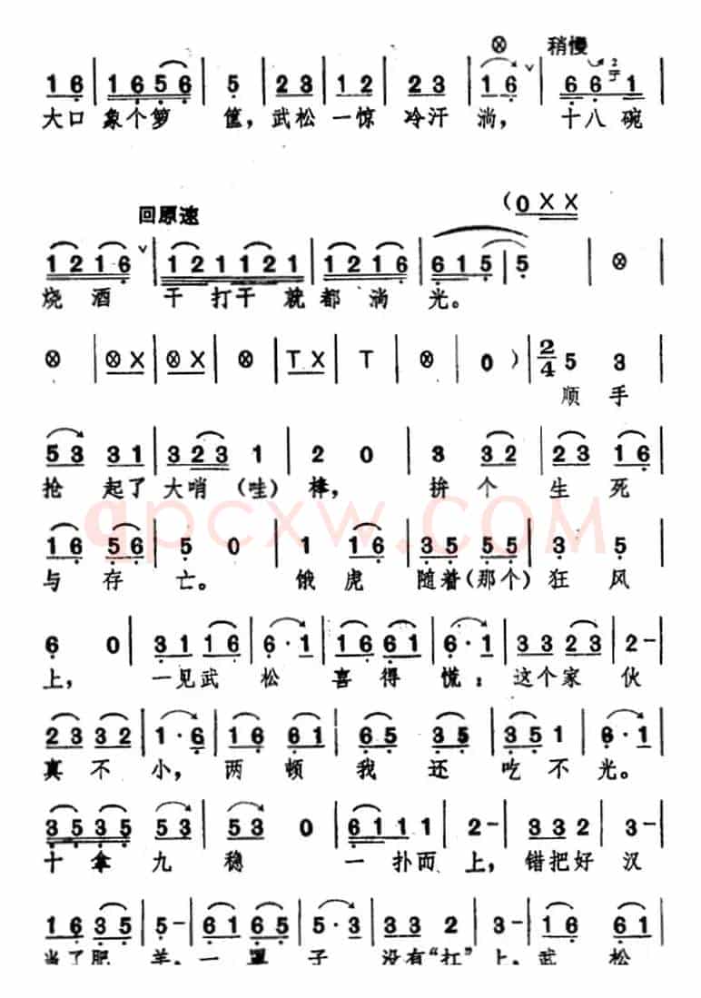 [湖北大鼓]武松打虎