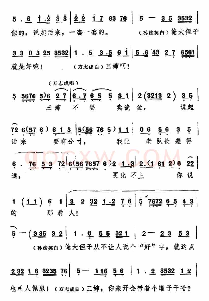 [吕剧]信得过（全本）