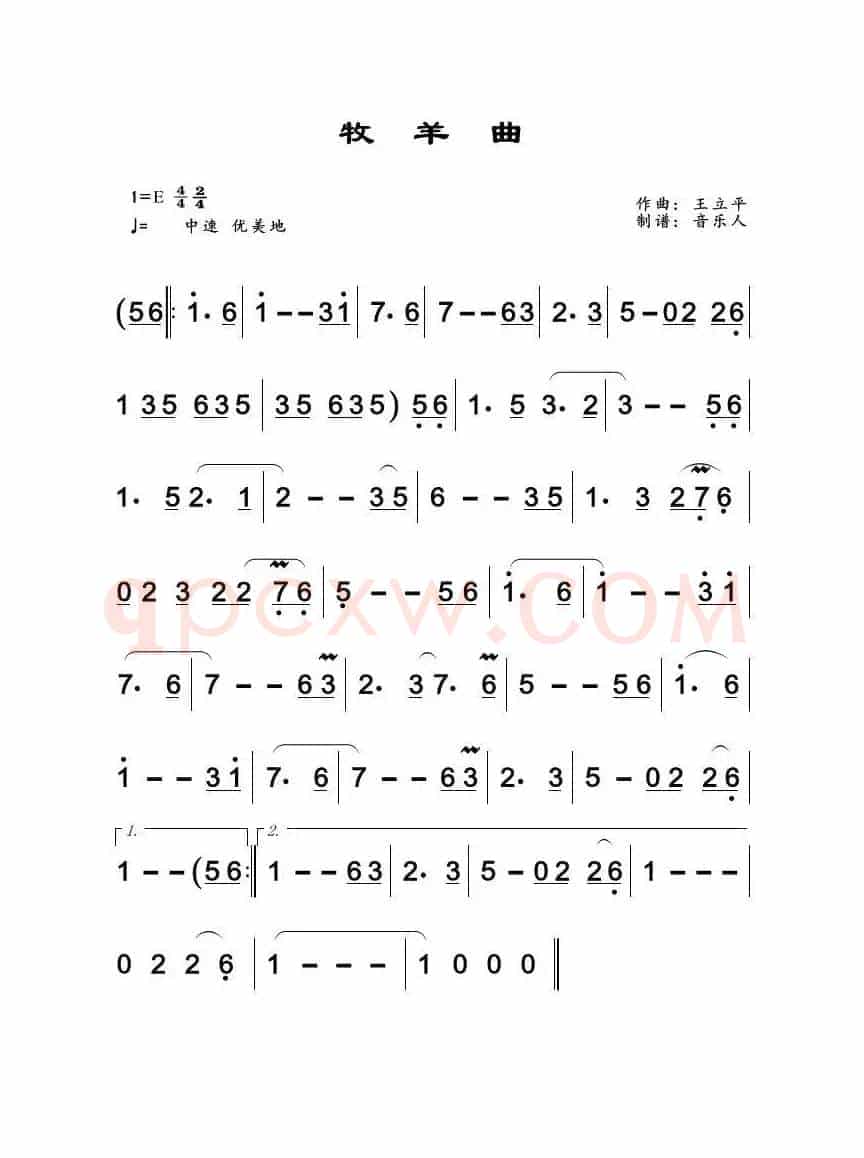 牧羊曲（王立平曲、歌曲主旋律简谱）