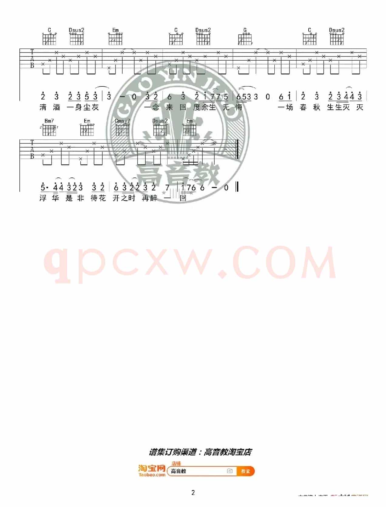  《不柒》吉他谱G调精华版 毛不易 高音教编配