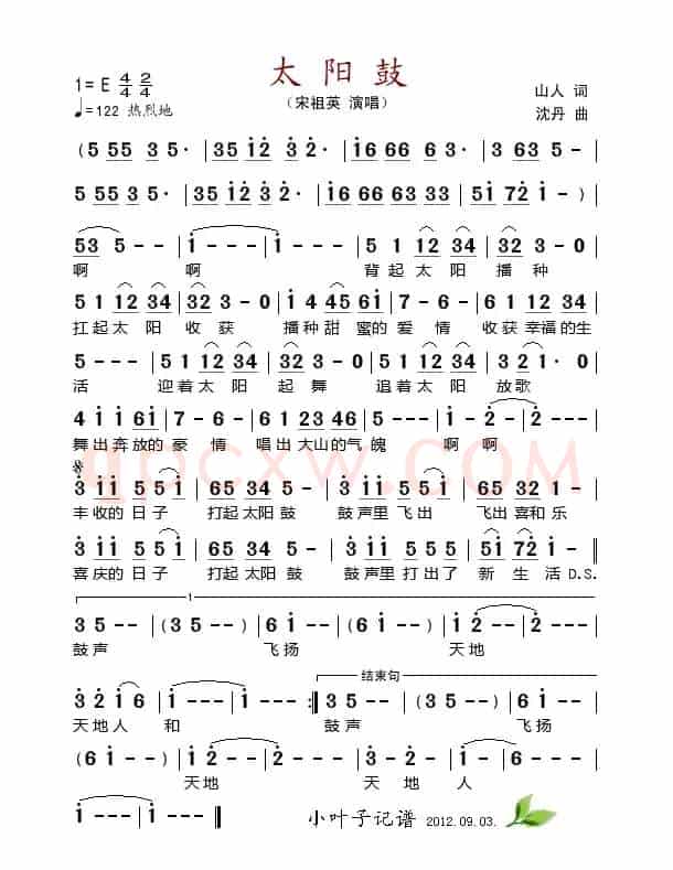 太阳鼓（山人词 沈丹曲）