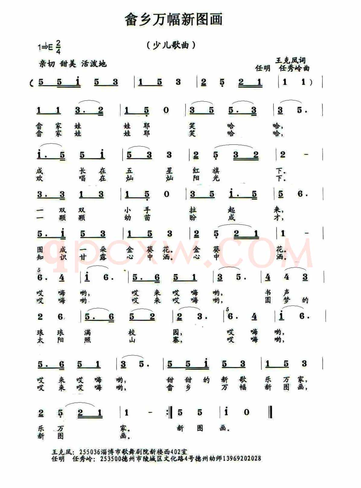 畲乡万幅新图画（王克凤词 任明 任秀岭曲）