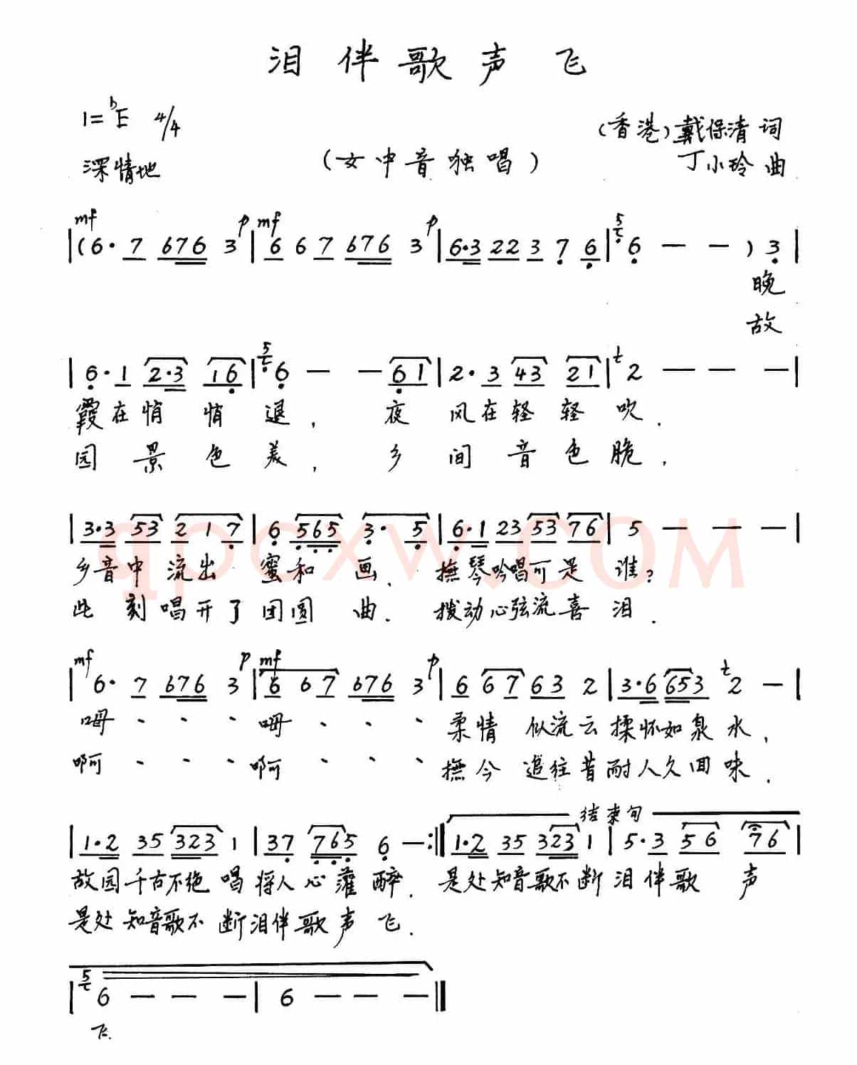 泪伴歌声飞