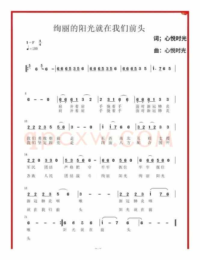 绚丽的阳光就在我们前头（心悦时光）