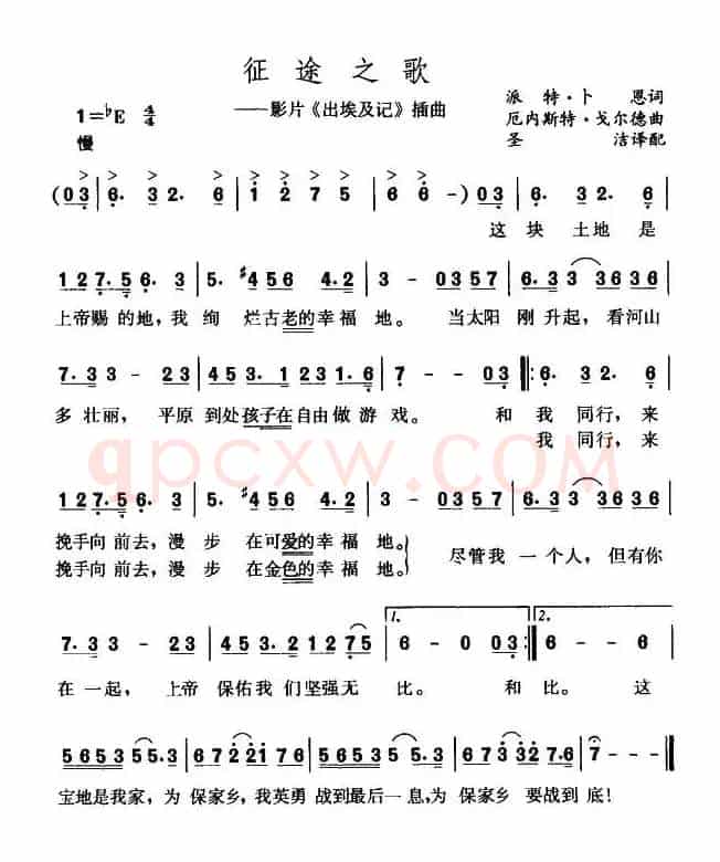 征途之歌（美）